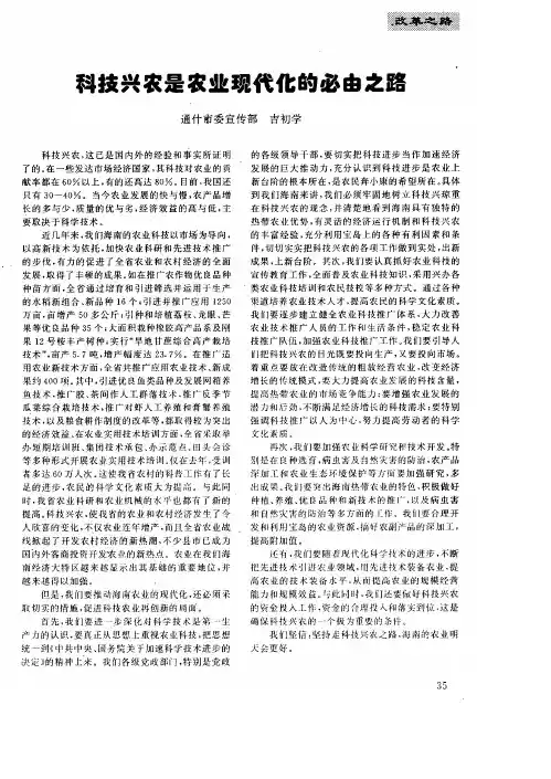 科技兴农是农业现代化的必由之路