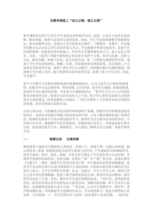 在数学课堂上“动之以情,晓之以理”