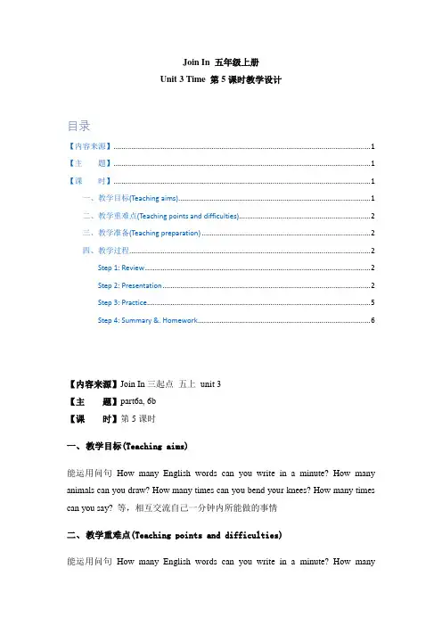 五年级上册英语教案-Unit 3 Time 第5课时 join in 外研剑桥英语