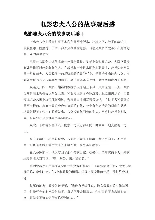 电影忠犬八公的故事观后感