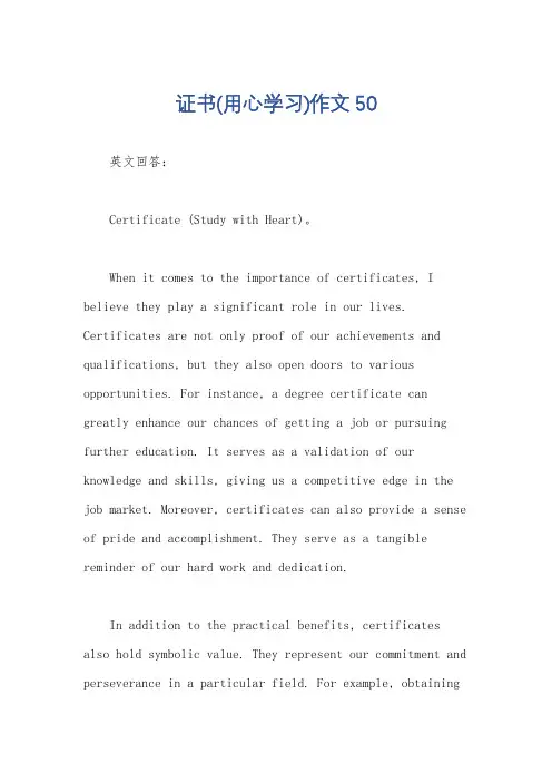 证书(用心学习)作文50