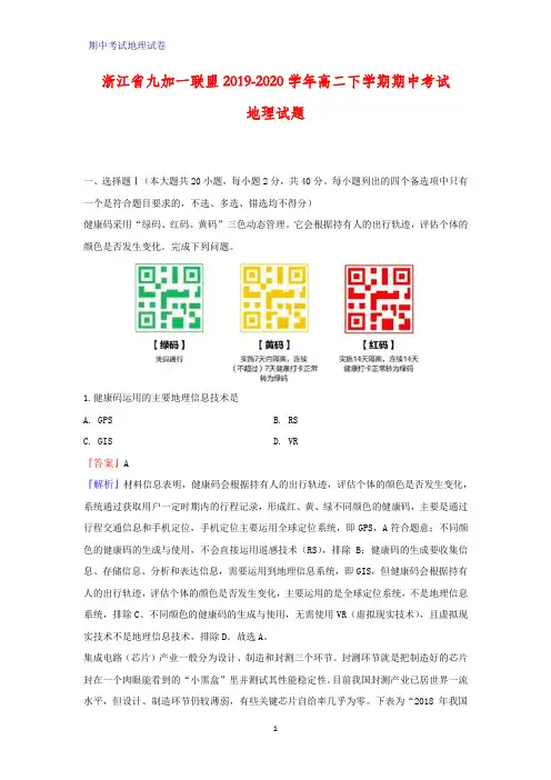 2019-2020学年四川省宜宾市叙州区第一中学校高二下学期期中考试地理试题(解析版)