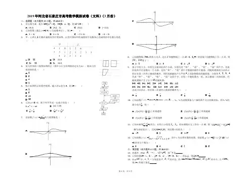 2019年河北省石家庄市高考数学模拟试卷(文科)(3月份)(解析版)