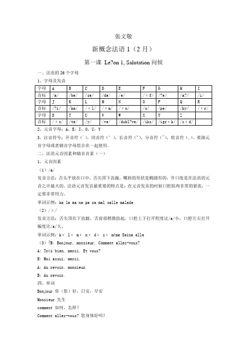 新概念法语