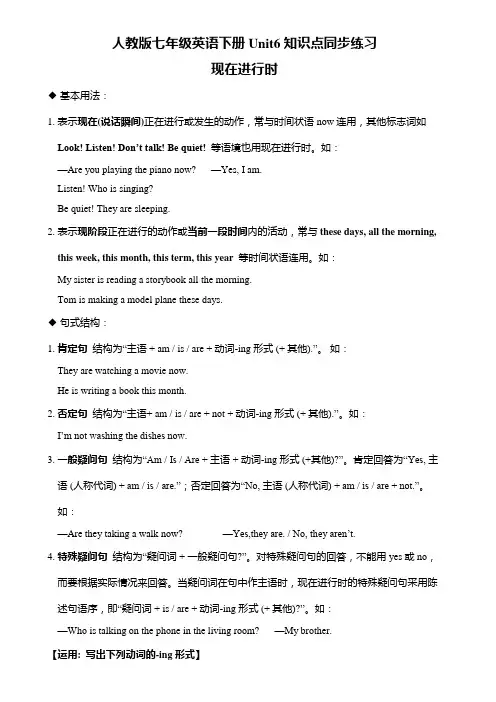 人教版七年级英语下册Unit6知识点同步练习