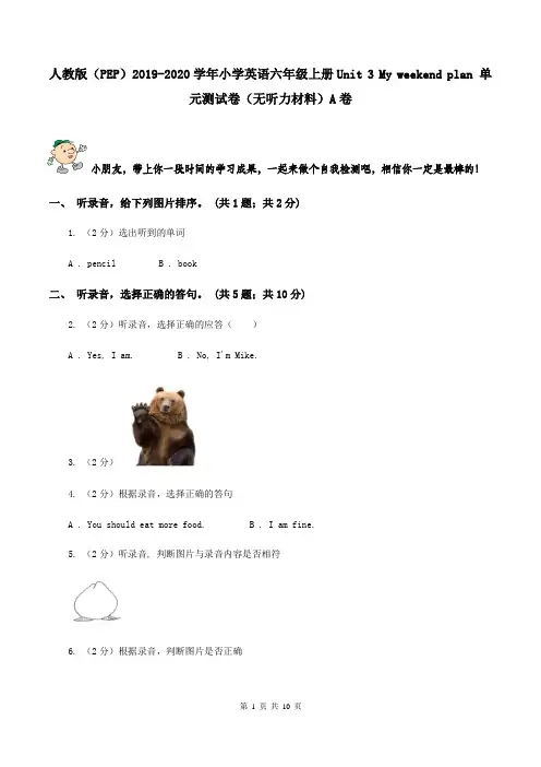 人教版(PEP)2019-2020学年小学英语六年级上册Unit 3 My weekend plan 单元测试卷(无听力材料)A卷