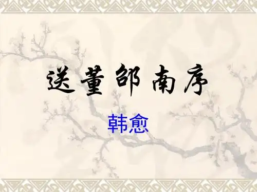 送董邵南序