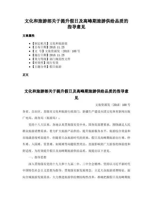 文化和旅游部关于提升假日及高峰期旅游供给品质的指导意见