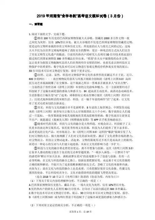 2019年河南省“金学导航”高考语文模拟试卷(3月份)