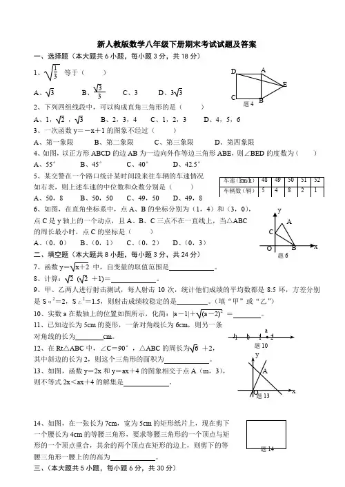 【三套打包】天津市八年级下学期期末数学试题含答案(1)