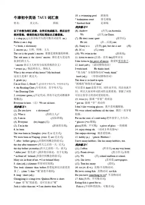 牛津初中英语词汇表_7AU1
