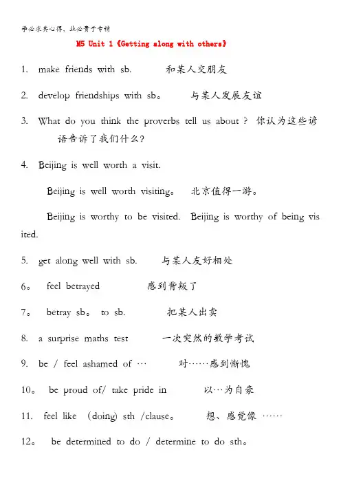 高中英语 Unit 1《Getting along with others》文字素材1 牛津译林版5