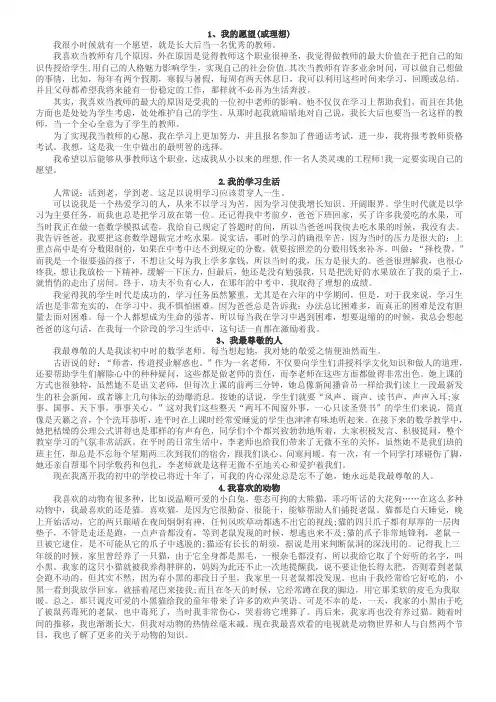 2016年,最新普通话考试,30个经典命题说话