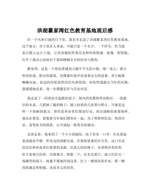 洪湖瞿家湾红色教育基地观后感