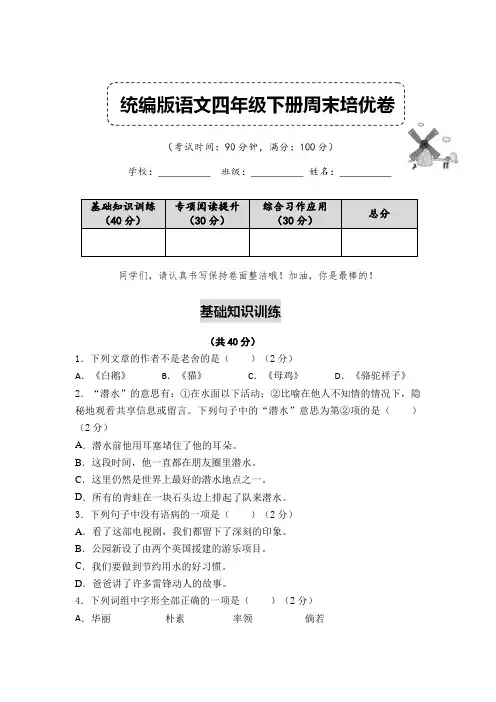 统编语文四年级下周末培优检测卷含答案