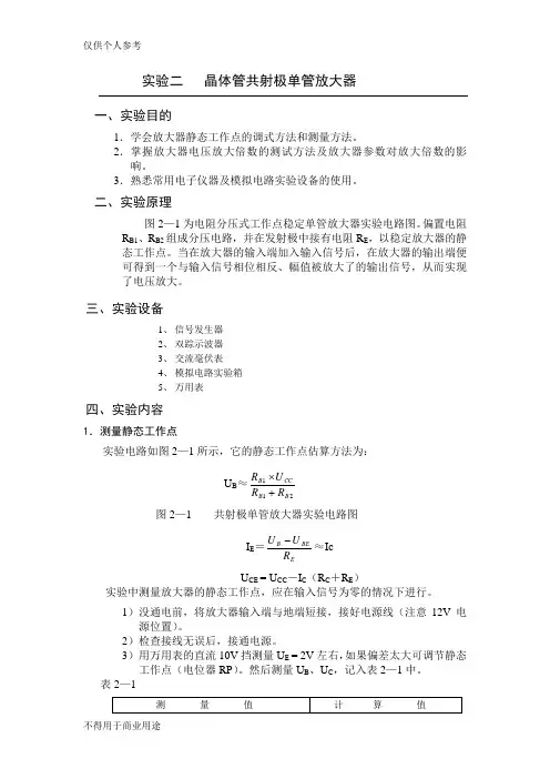 晶体管共射极单管放大电路实验报告