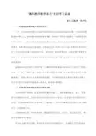 “高职教师教学能力“培训学习总结