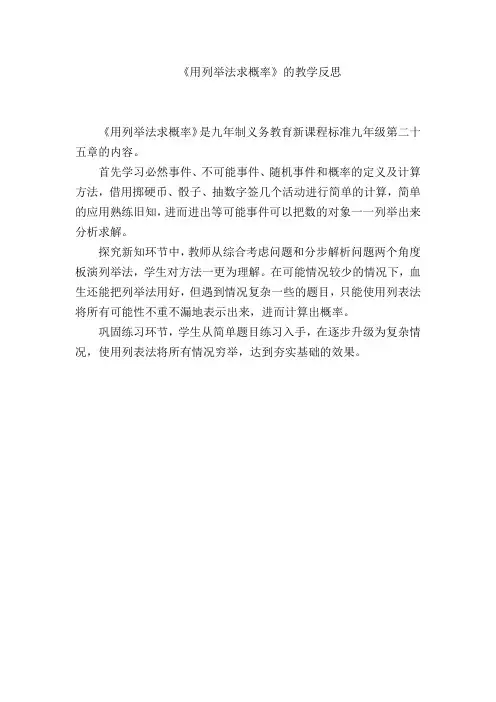 《用列表法求概率》教学反思