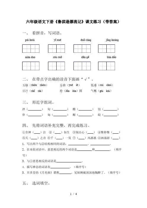 六年级语文下册《鲁滨逊漂流记》课文练习(带答案)