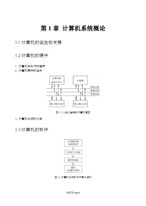 计算机组成与结构