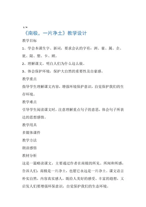 语文S版三年级上册『南极