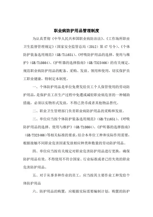 职业病防护用品管理制度