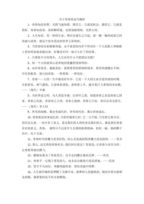 关于青春的金句摘抄