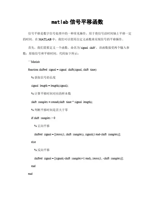 matlab信号平移函数