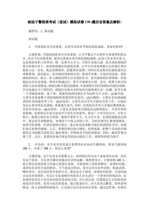 政法干警招录考试(面试)模拟试卷138(题后含答案及解析)