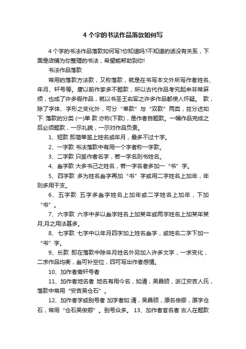 4个字的书法作品落款如何写
