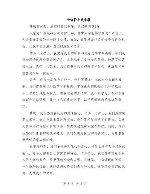 十佳护士发言稿