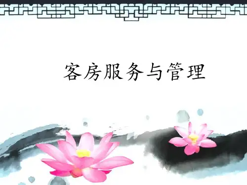 中西式铺床