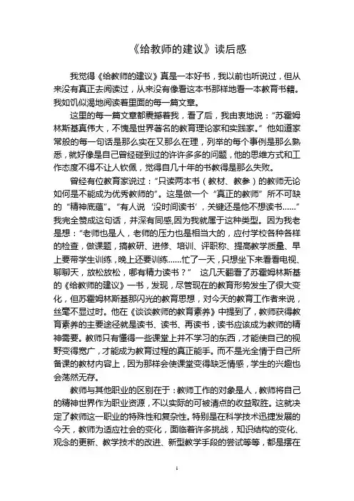 再读《给教师的建议》读后感