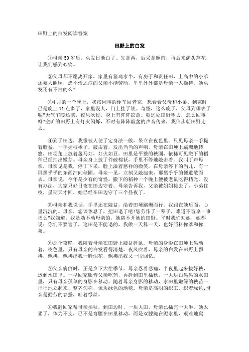 田野上的白发阅读答案