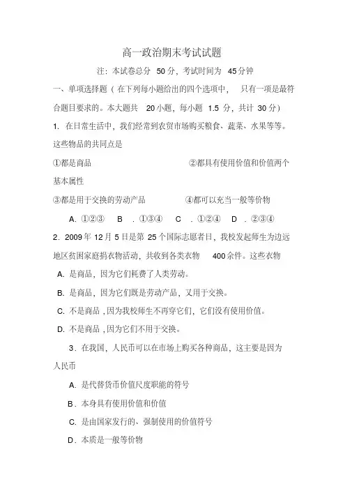 高一第一学期政治期末考试试卷(含答案)