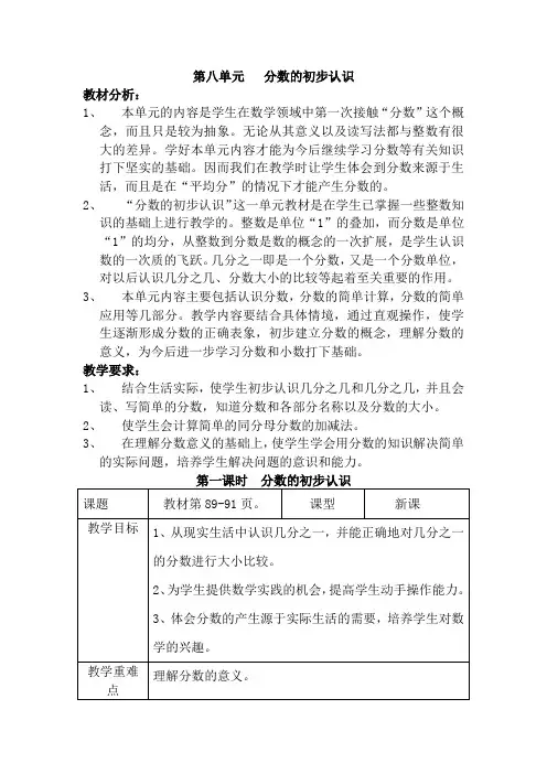 人教新课标三年级上册数学《分数的初步认识》