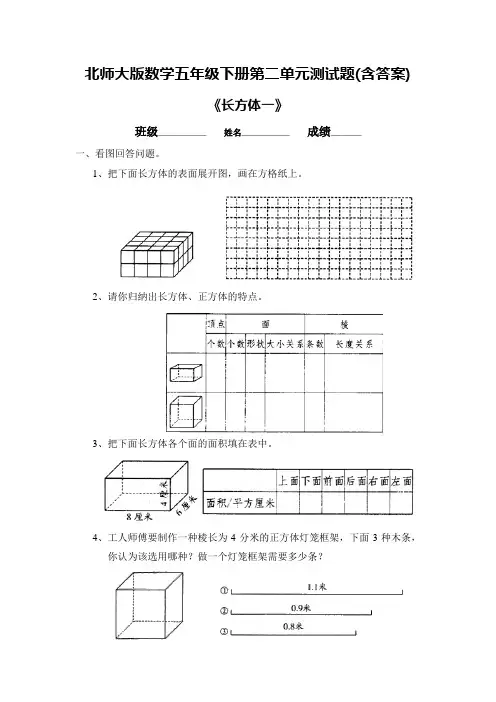 北师大版数学五年级下册第二单元测试题(含答案)