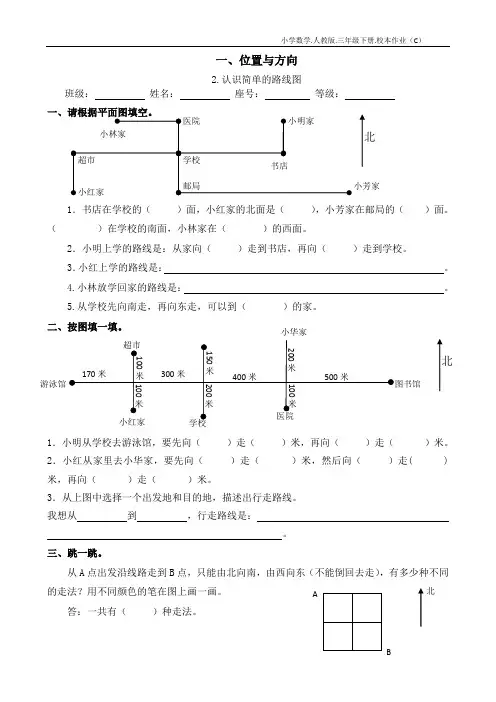 三下数学第一单元练习-2.认识简单的路线图C