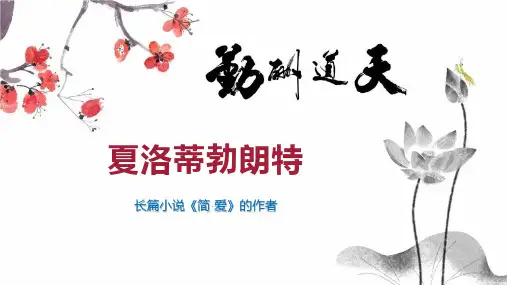 [下载打印版本]夏洛蒂勃朗特