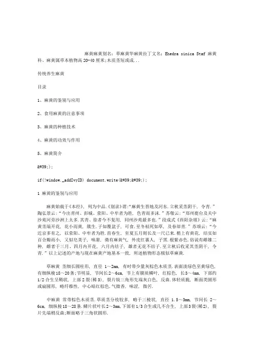 麻黄麻黄的功效与作用