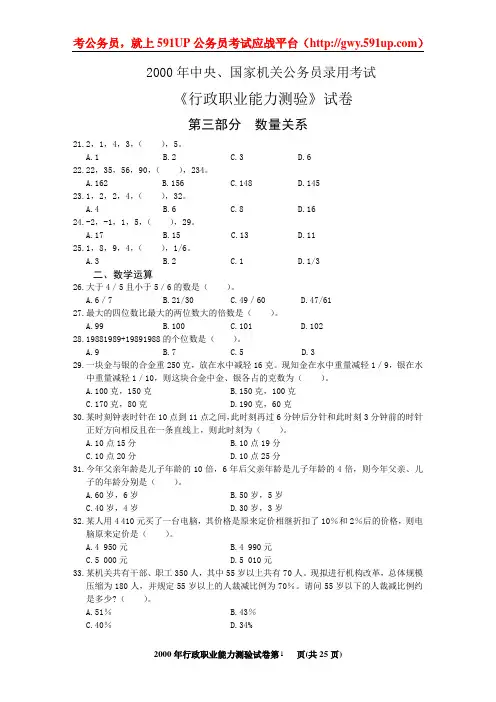 考公务员首选_591UP公务员考试应战平台_2000年国家公务员考试《行政能力测验》真题
