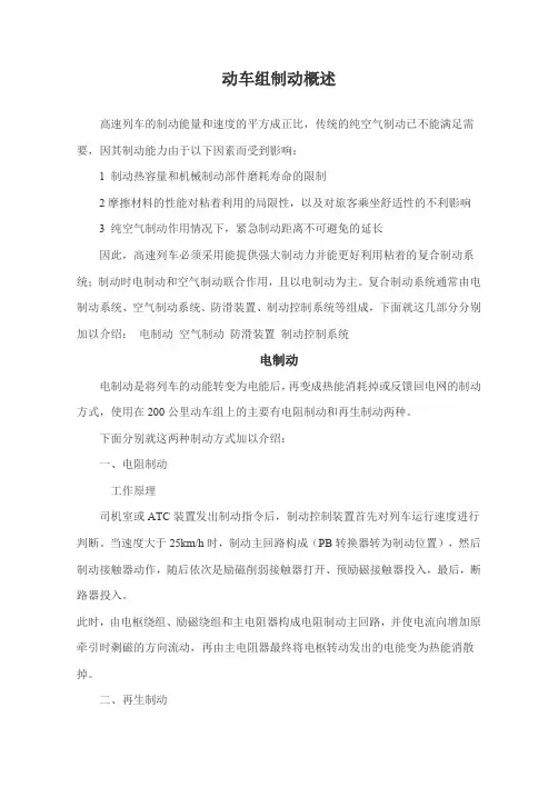 动车组制动系统的组成与功能06851