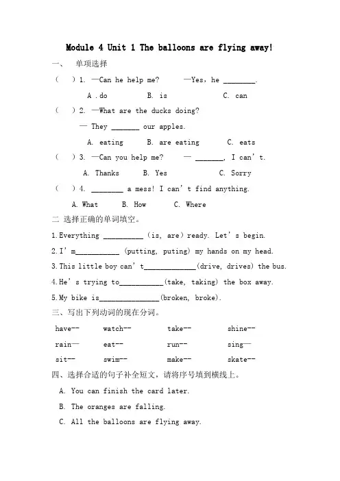 外研版小学六年级英语下册Module 4 Unit 1练习题附答案