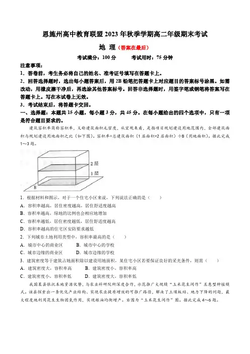 湖北省恩施州高中教育联盟2023-2024学年高二上学期期末考试 地理含解析