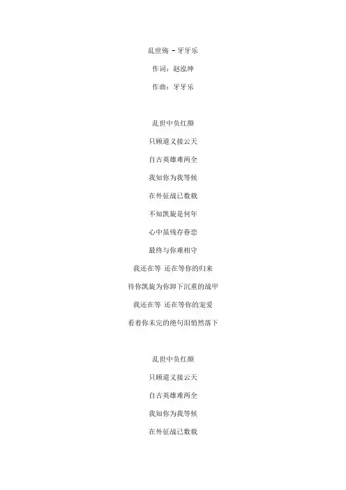 乱世殇文本歌词