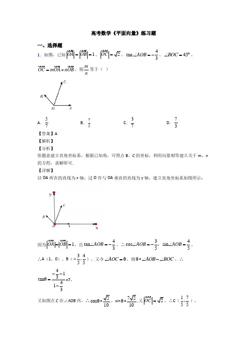 高考数学压轴专题安庆备战高考《平面向量》专项训练解析含答案