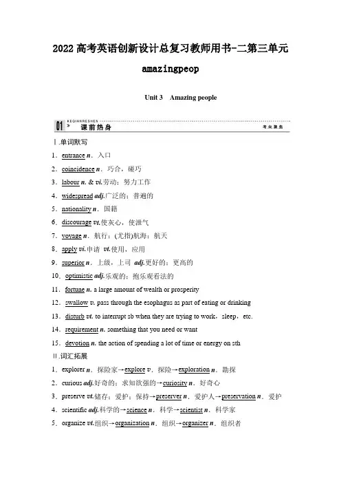 2022高考英语创新设计总复习教师用书-二第三单元amazingpeop