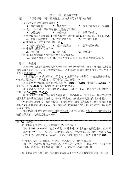 机械设计习题集答案第十二章  带传动设计