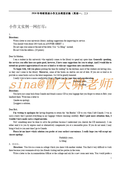 考研英语小作文万能模板(一、二)