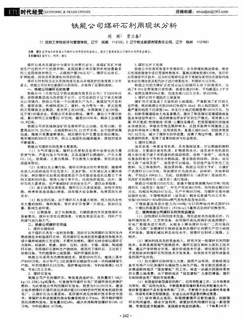 铁能公司煤矸石利用现状分析